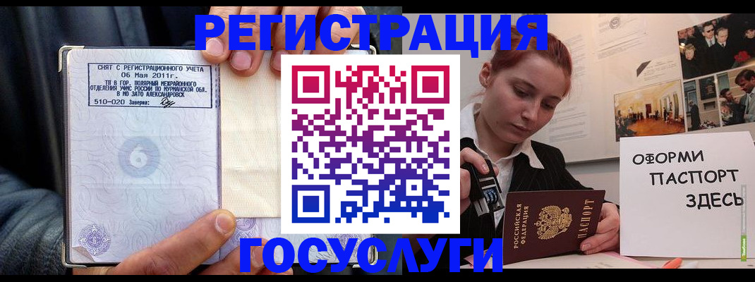 временная регистрация в Нерюнгри