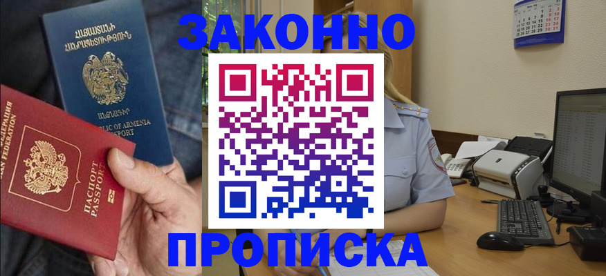 прописка в Нерюнгри