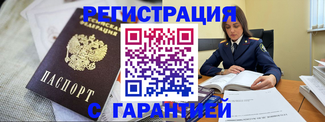 временная регистрация гарантия в Нерюнгри